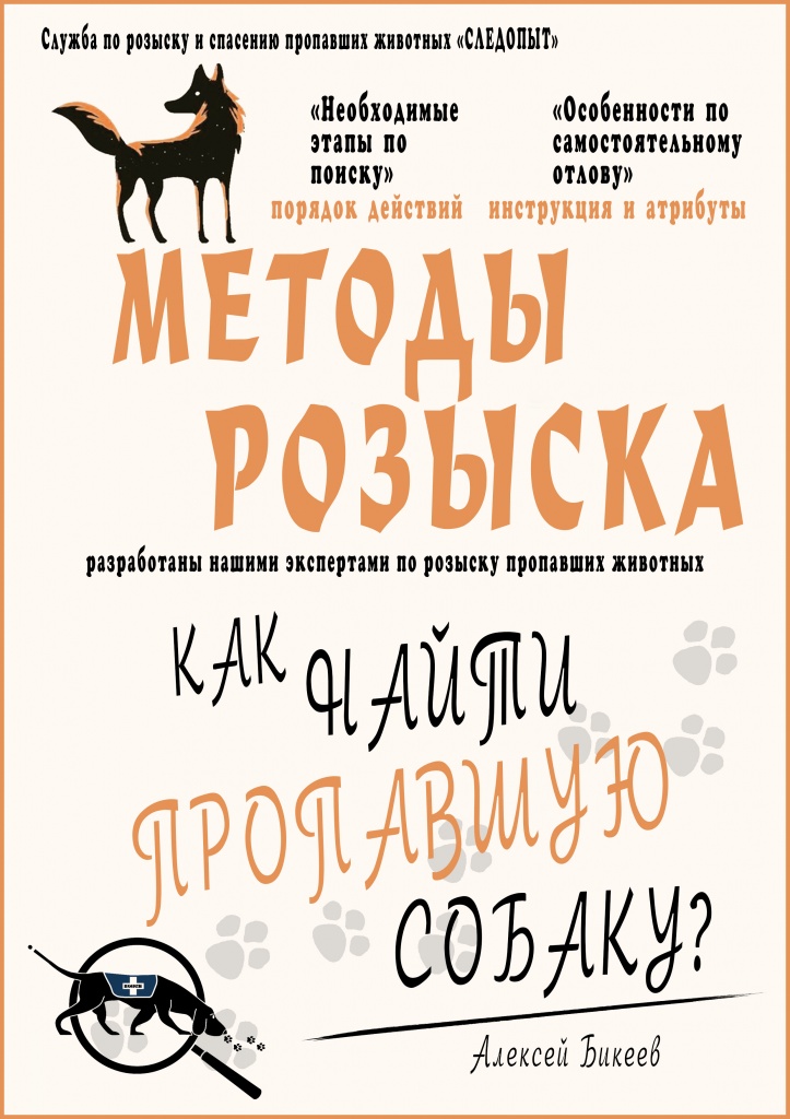 Пропала собака как найти инструкция