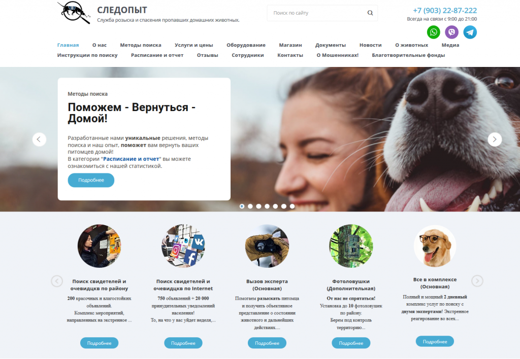 поиск пропавших животных