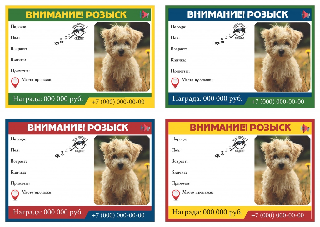 Поиск пропавших животных