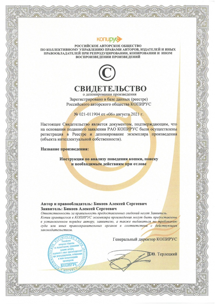 скан св-ва 021-011904 от 06.08.2021 Бикеев Алексей Сергеевич.jpg